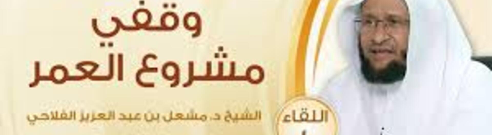 مشروع العمر